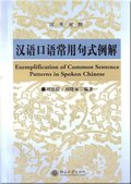 Chinese-English--Illustration of Chinese Spoken Common Sentence Patterns (Chinese Edition) Chinese-English--Illustration of Chinese Spoken Common Sentence Patterns (Chinese Edition)
