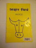 Akshar Chitra Akshar Chitra