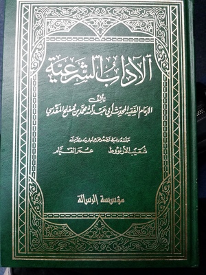 Al Adab al-Shari'a Vol. 4 Al Adab al-Shari'a Vol. 4