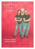 Amazon to Zami Amazon to Zami
