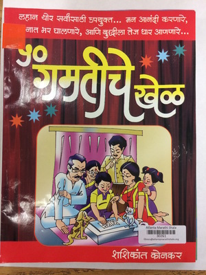50 Gamatichey Khel (30261) 50 Gamatichey Khel (30261)