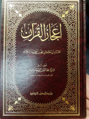Ajaz el Quran Ajaz el Quran