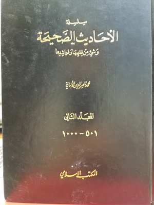 Silsilat al-aḥādīth al-da‘īfah wa-al-mawḍū‘ah wa-atharuhā al-sayyi’ fī al-ummah Silsilat al-aḥādīth al-da‘īfah wa-al-mawḍū‘ah wa-atharuhā al-sayyi’ fī al-ummah