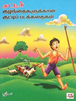 Chutti Kullanthaikalkana Kutti Pada Kathaigal Chutti Kullanthaikalkana Kutti Pada Kathaigal