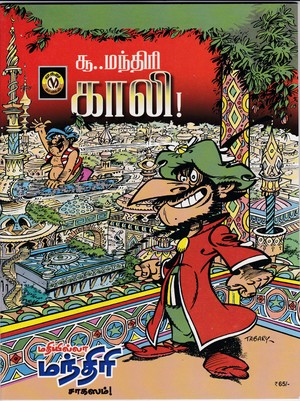 Choo Mandira Kaali Choo Mandira Kaali