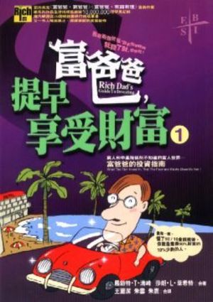Retire Young, Retire Rich ('Fu ba ba, ti zao xiang shou cai fu (1)', in traditional Chinese, NOT in English) Retire Young, Retire Rich ('Fu ba ba, ti zao xiang shou cai fu (1)', in traditional Chinese, NOT in English)