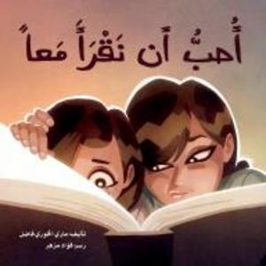 أحب أن نقرأ معاً أحب أن نقرأ معاً