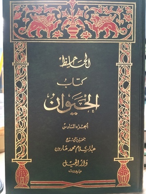 Al Heyyawan Vol. 6 Al Heyyawan Vol. 6