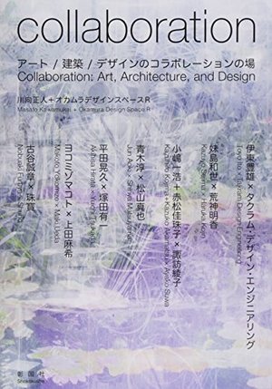 collaboration : āto kenchiku dezain no koraborēshon no ba collaboration : āto kenchiku dezain no koraborēshon no ba