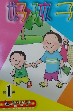 第一輯:好孩子 第一輯:好孩子