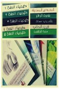 المهمة غير المستحيلة (كيمياء الصلاة #1) المهمة غير المستحيلة (كيمياء الصلاة #1)