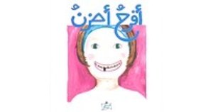 أفرح أحزن أفرح أحزن