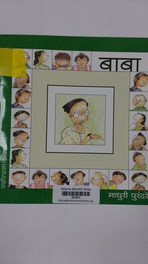 Baba (30401) Baba (30401)