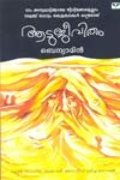 AATUJEEVITHAM AATUJEEVITHAM