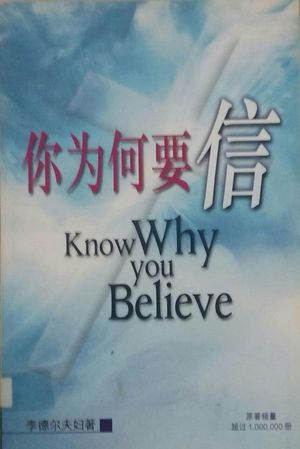 你为何要信 你为何要信